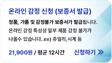 온라인 감정 신청