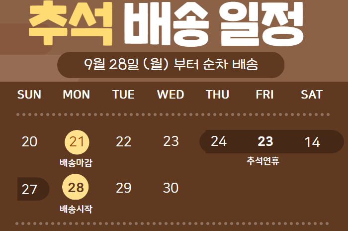 추석
